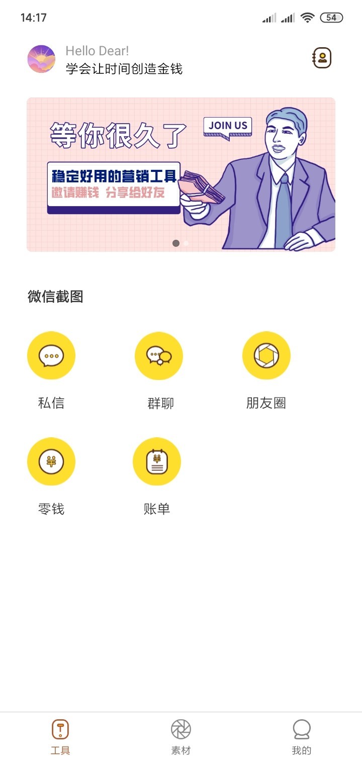 犀牛微商助理截图1