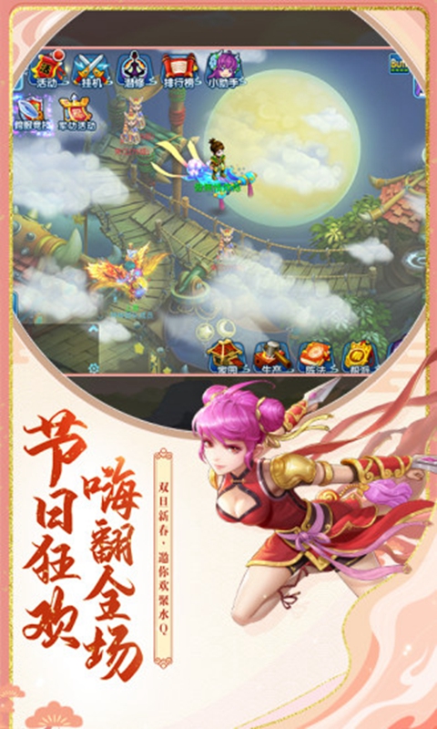 水浒Q传手游截图3