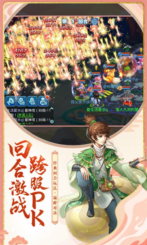 水浒Q传手游截图4