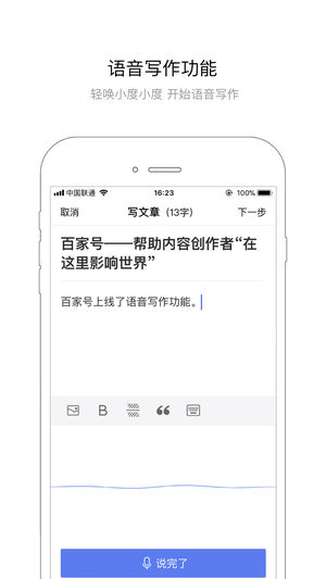 百家号手机版 v2.2.5 安卓版截图3
