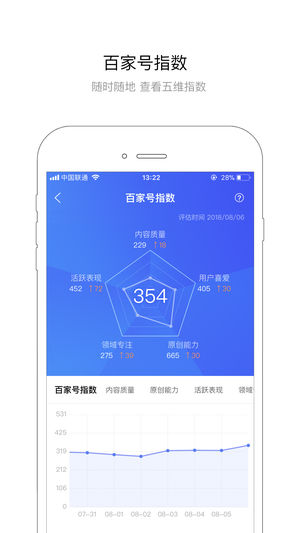 百家号手机版 v2.2.5 安卓版截图4