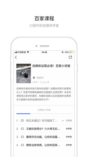 百家号手机版 v2.2.5 安卓版截图5