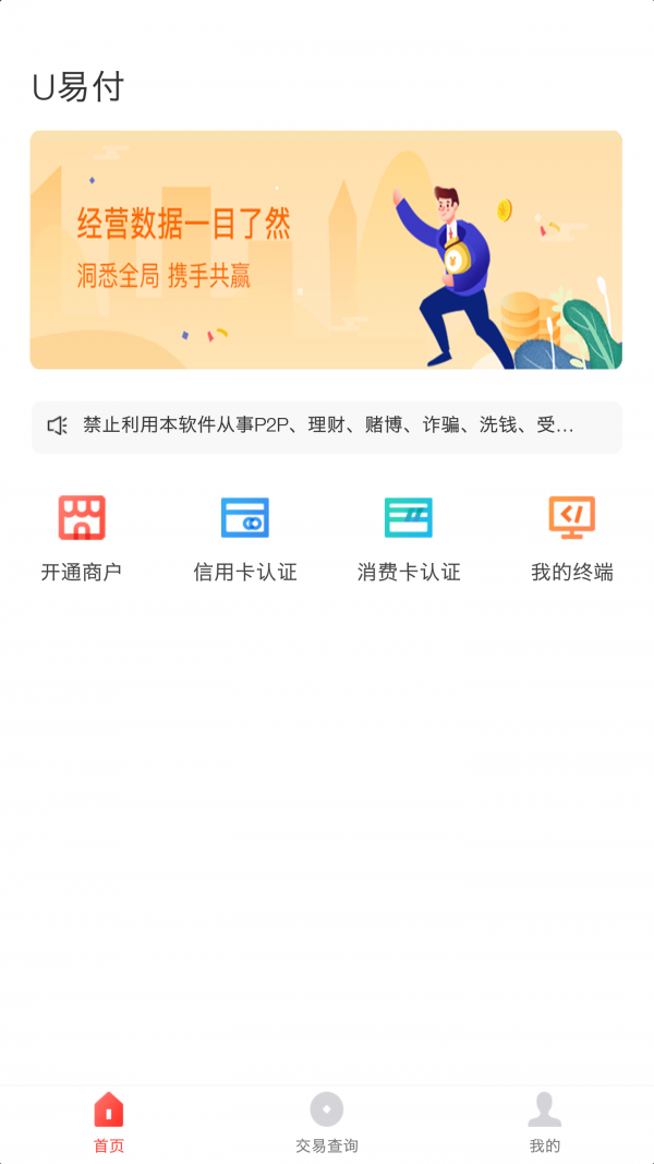 u易付截图1