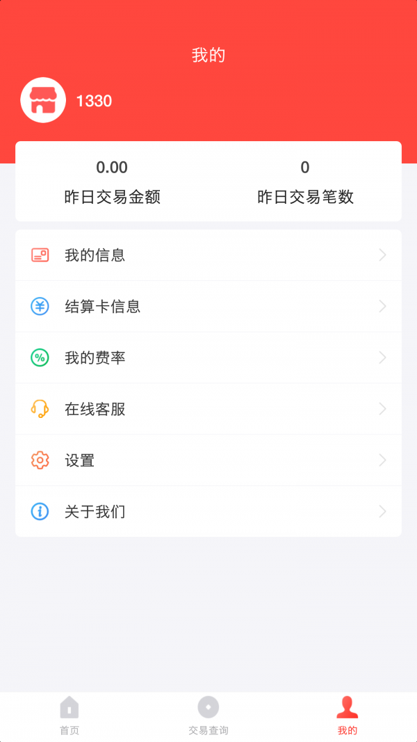 u易付截图3