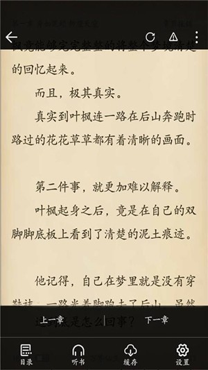 乐享免费小说 1.2.1截图3 乐享免费小说 1.2.1截图3