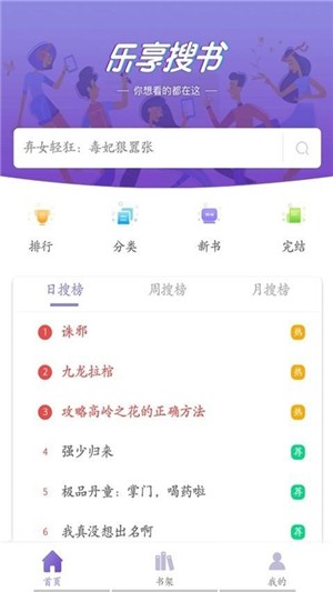 乐享免费小说 1.2.1截图4 乐享免费小说 1.2.1截图4