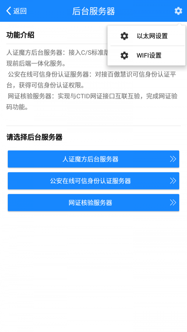 人证魔方V3 3.1.0截图4