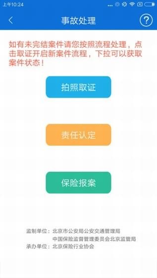 北京交警 2.6.8截图3 北京交警 2.6.8截图3