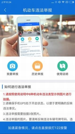 北京交警 2.6.8截图4 北京交警 2.6.8截图4