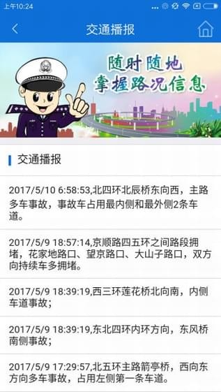 北京交警 2.6.8截图5 北京交警 2.6.8截图5