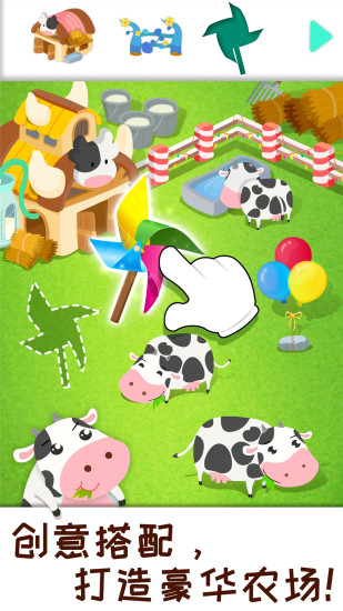 奇妙农场 v9.48.00.00截图5
