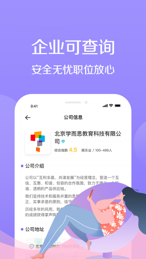 宅兔兼职截图3