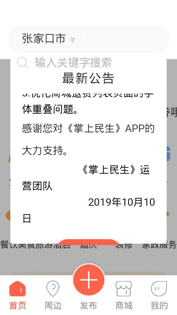 张家口掌上民生 30.2.6截图1 张家口掌上民生 30.2.6截图1