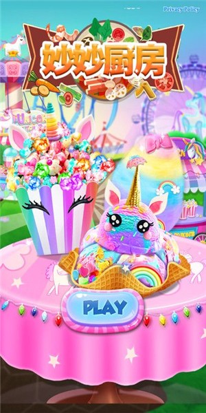 妙妙厨房截图1 妙妙厨房截图1