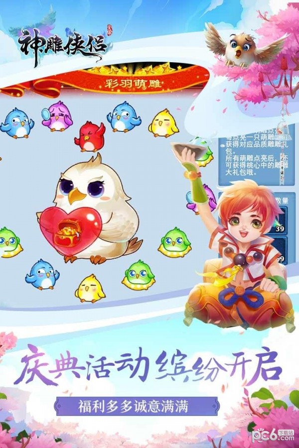 神雕侠侣九游版截图2 神雕侠侣九游版截图2