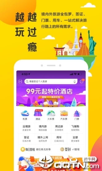 飞猪app v9.4.5.104 安卓版截图1