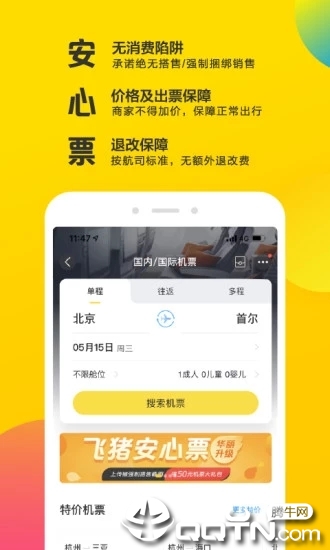 飞猪app v9.4.5.104 安卓版截图2