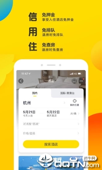 飞猪app v9.4.5.104 安卓版截图3