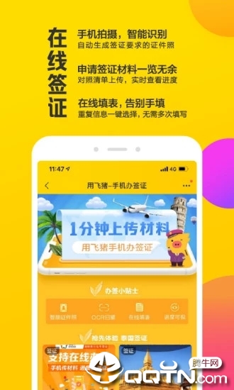 飞猪app v9.4.5.104 安卓版截图4