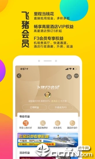 飞猪app v9.4.5.104 安卓版截图5