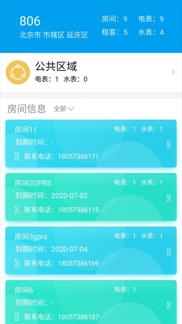 智电管家 1.1.6截图1