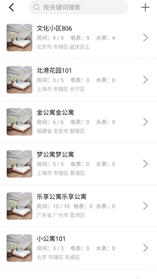 智电管家 1.1.6截图2