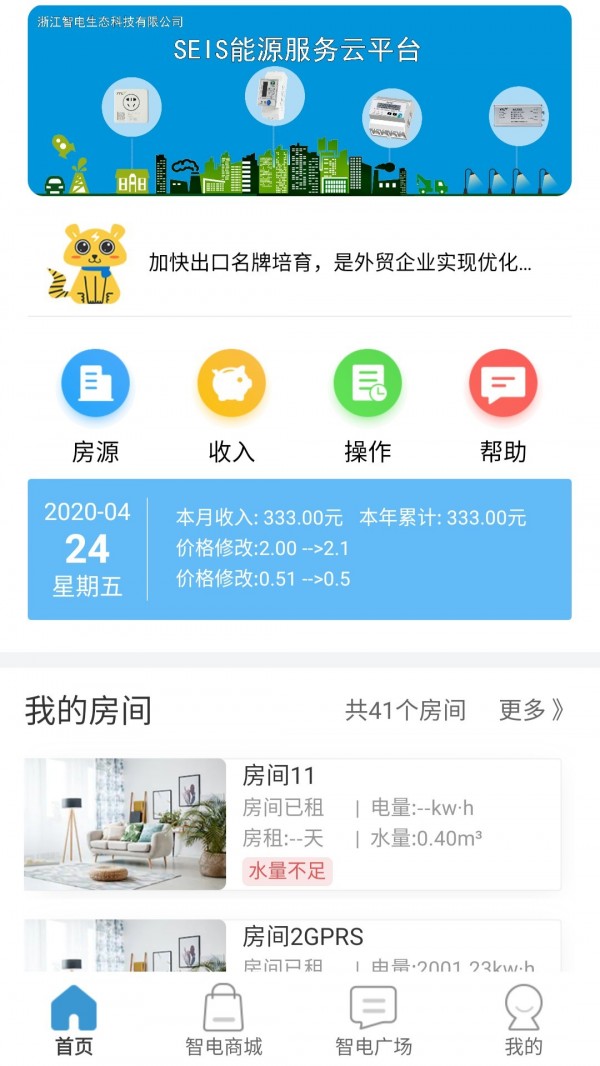 智电管家 1.1.6截图3
