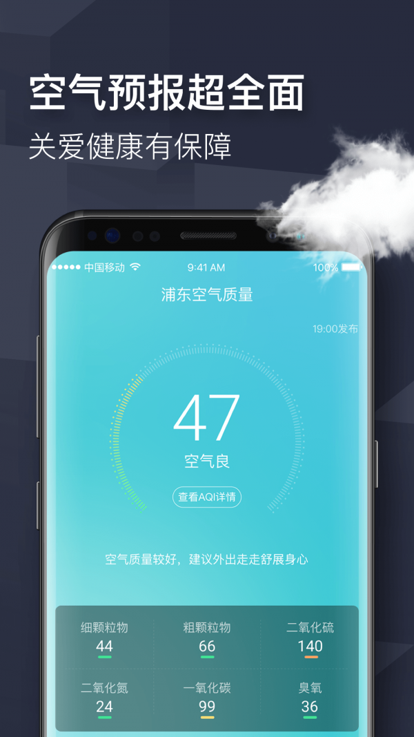 即刻天气截图4
