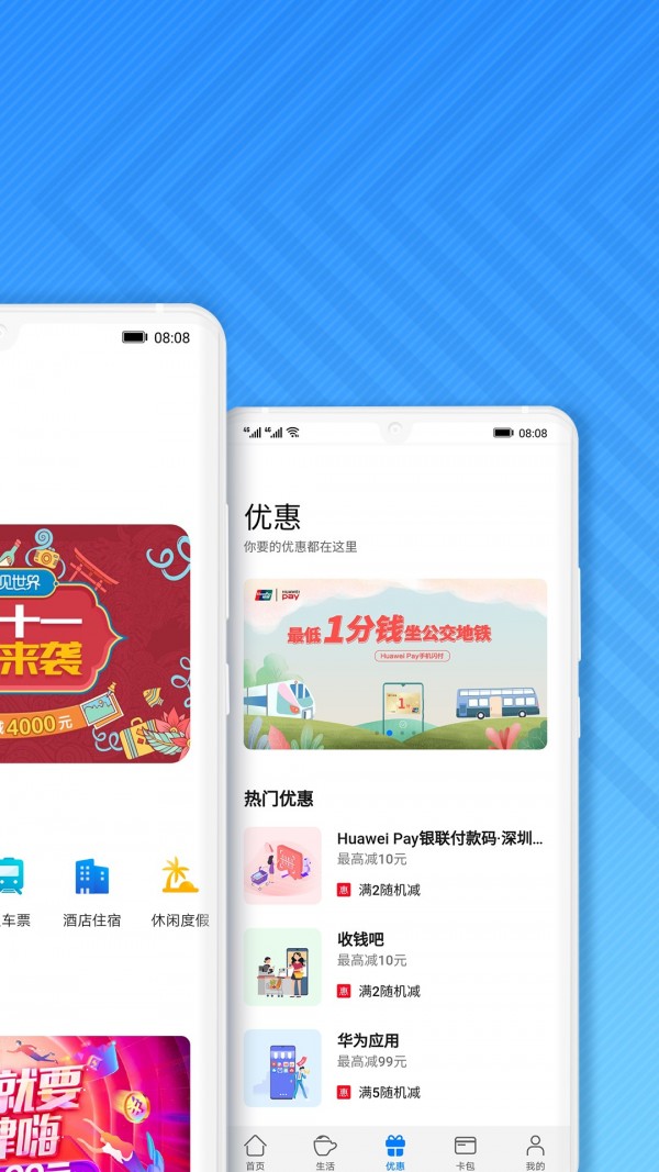 Huawei Pay 9.0.8.304截图2