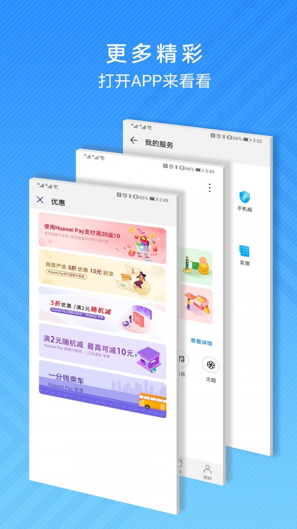 Huawei Pay 9.0.8.304截图5