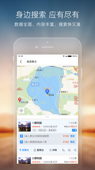 搜狗地图（免费语音导航）截图4