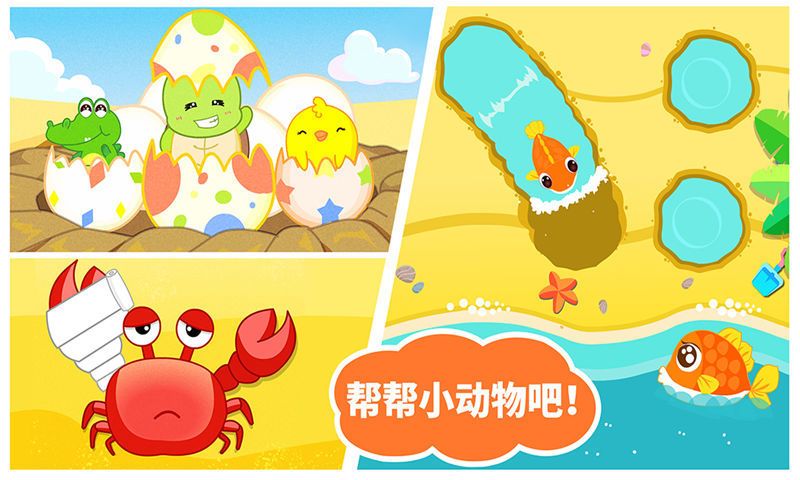 沙滩挖挖乐 v9.47.00.00截图2