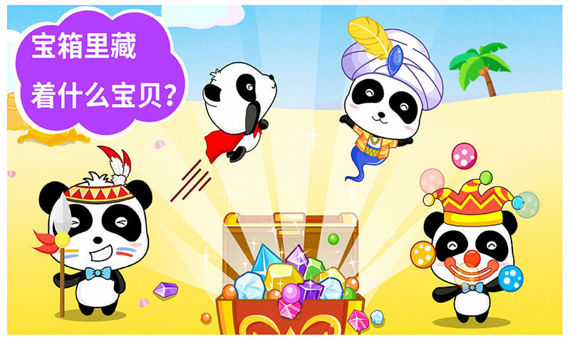 沙滩挖挖乐 v9.47.00.00截图4