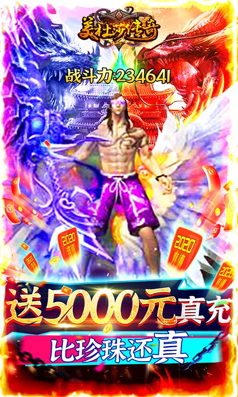 美杜莎传奇-送5000元充 3.2截图1