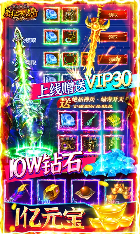 美杜莎传奇-送5000元充 3.2截图2