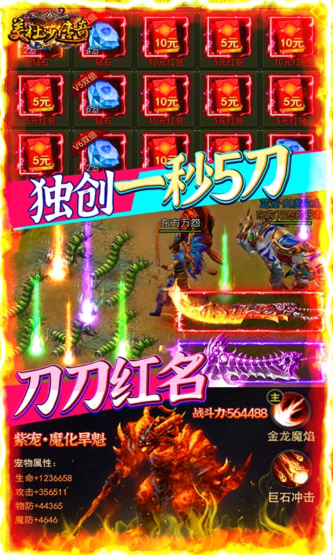 美杜莎传奇-送5000元充 3.2截图4