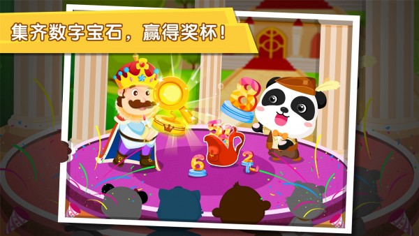 宝宝找数字 9.46.00.00截图2