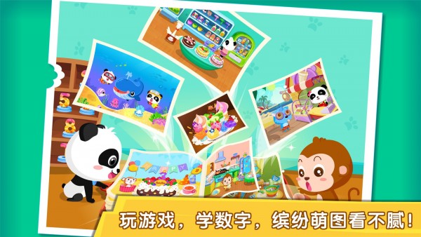 宝宝找数字 9.46.00.00截图4