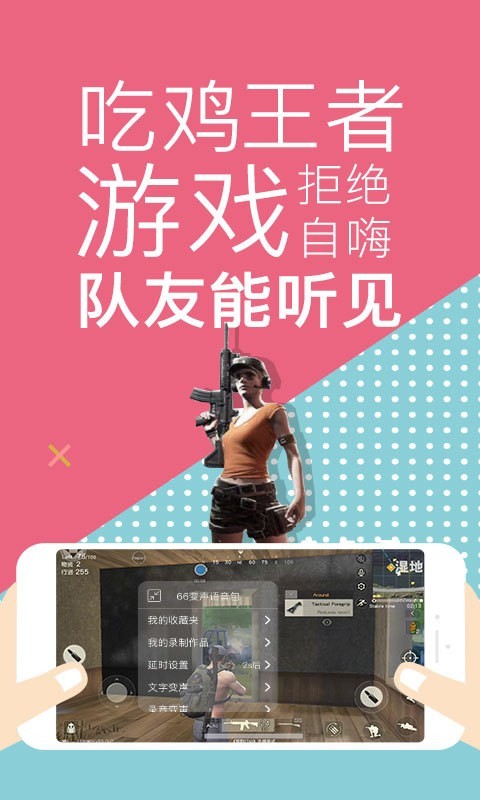 66变声语音包截图2