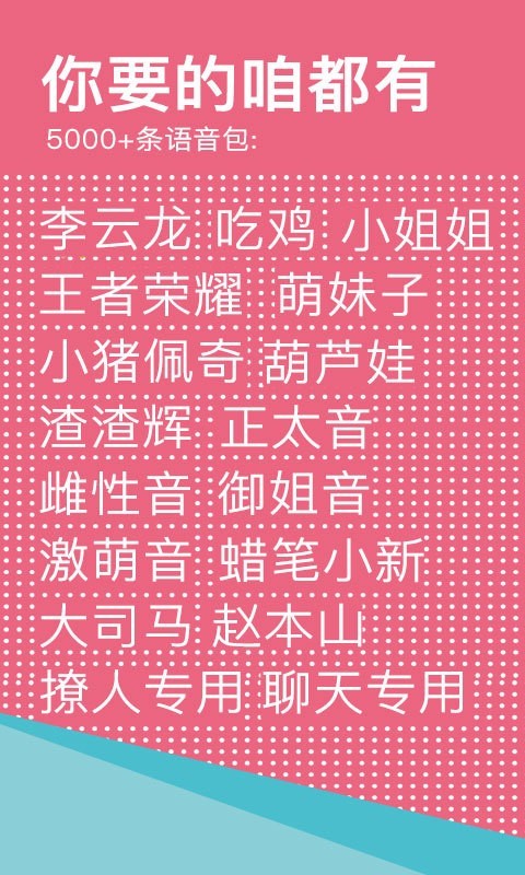 66变声语音包截图3