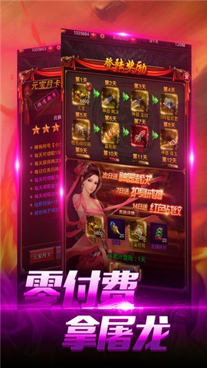 屠龙世界高爆版 1.0截图1