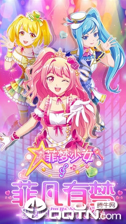 菲梦少女免费版截图1