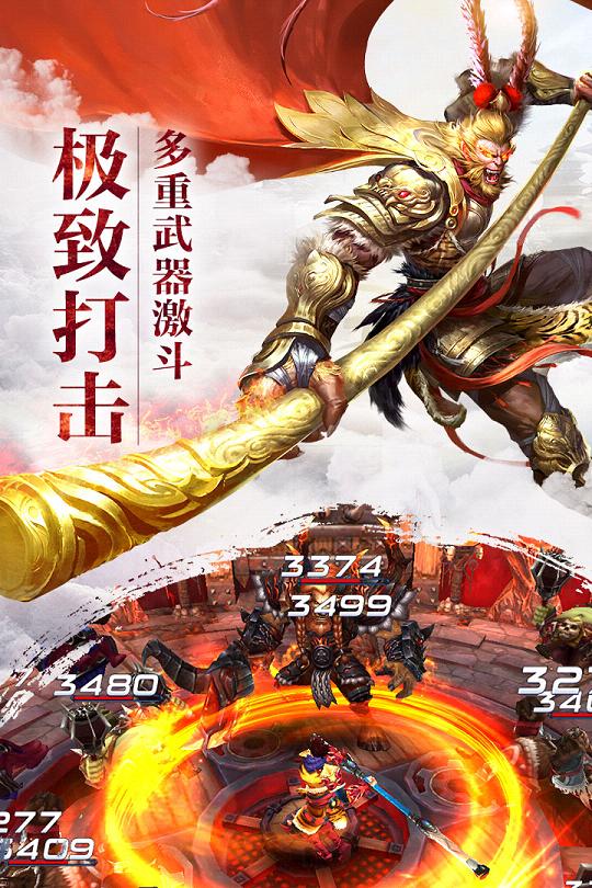 大圣之怒手游百度版截图4