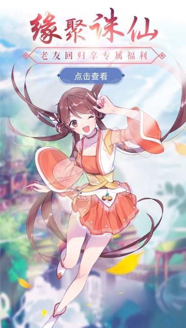 诛仙百度版 1.717.1截图3 诛仙百度版 1.717.1截图3