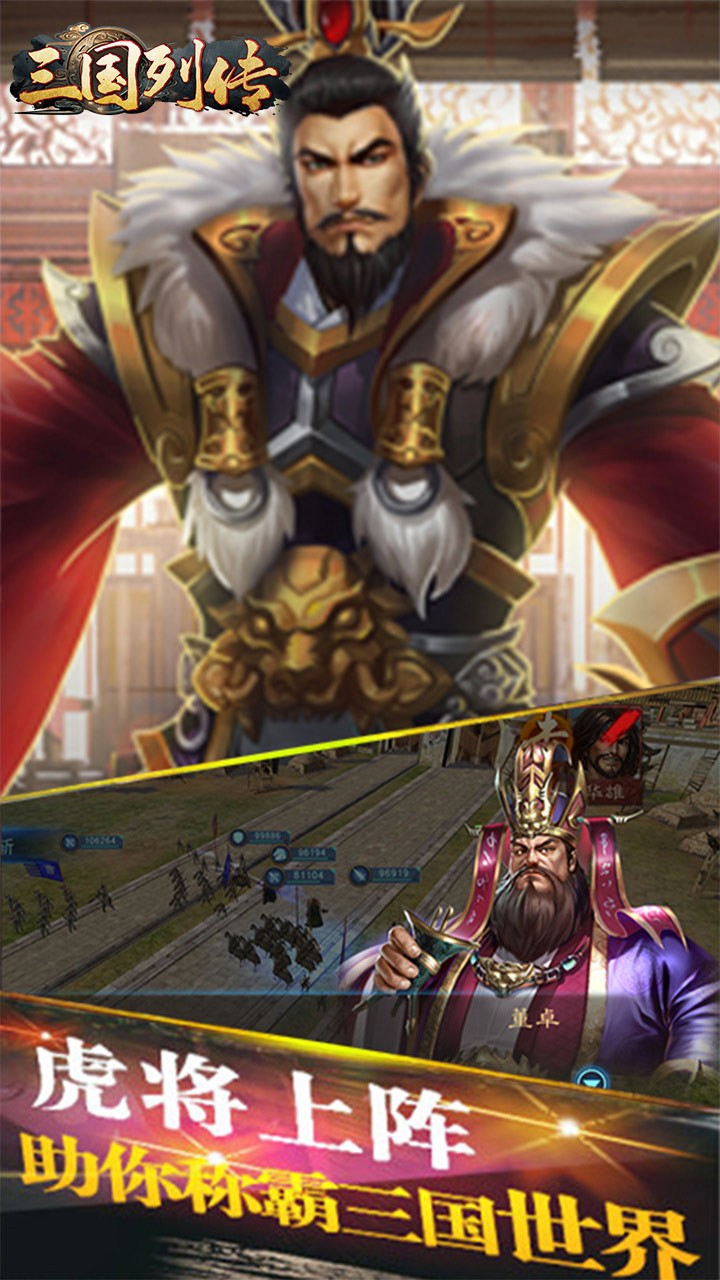 三国列传BT(高额返利)ios版 1.0.0截图1