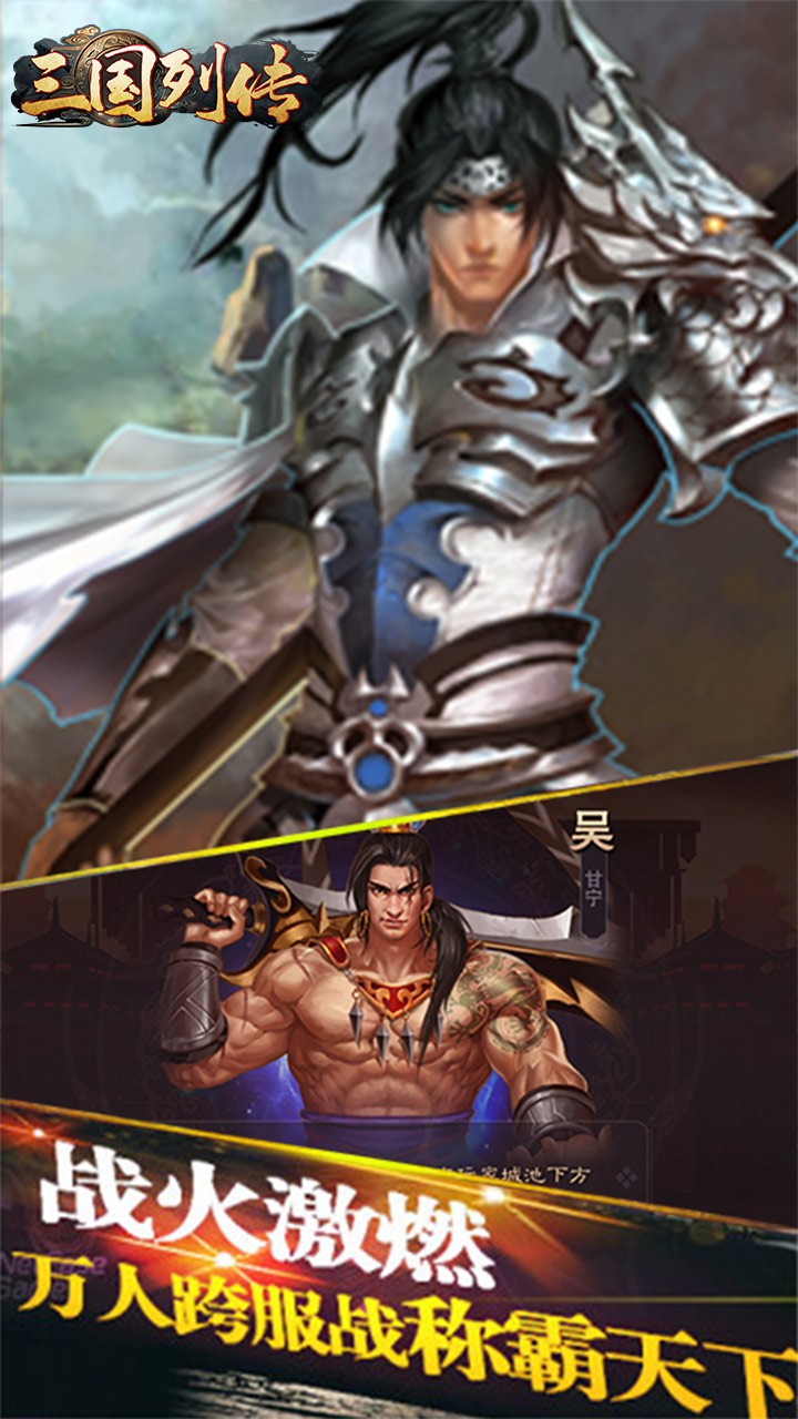 三国列传BT(高额返利)ios版 1.0.0截图2