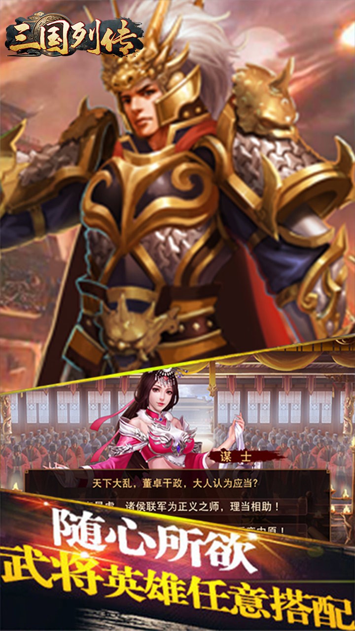 三国列传BT(高额返利)ios版 1.0.0截图3