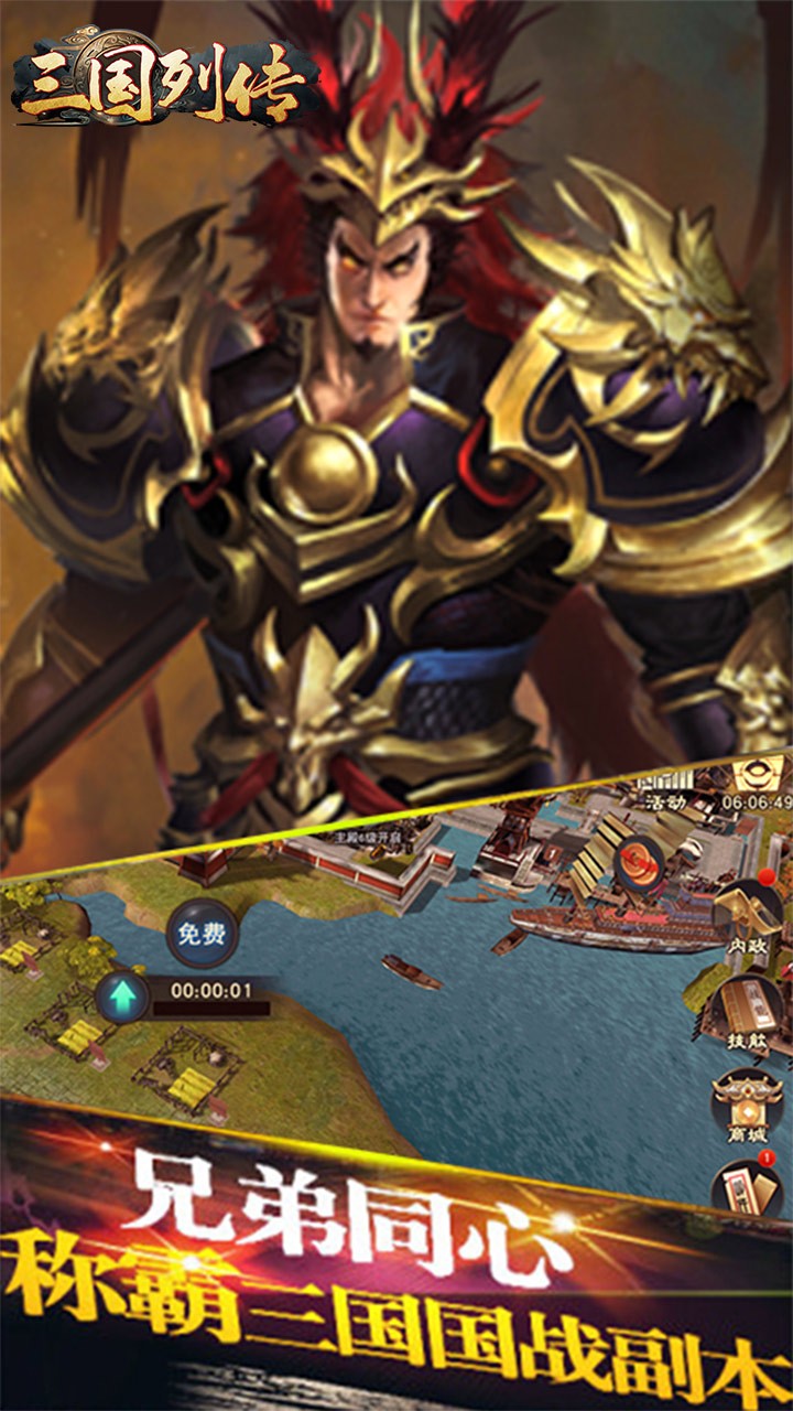 三国列传BT(高额返利)ios版 1.0.0截图4