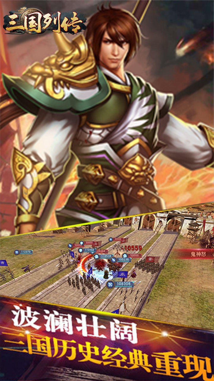 三国列传BT(高额返利)ios版 1.0.0截图5