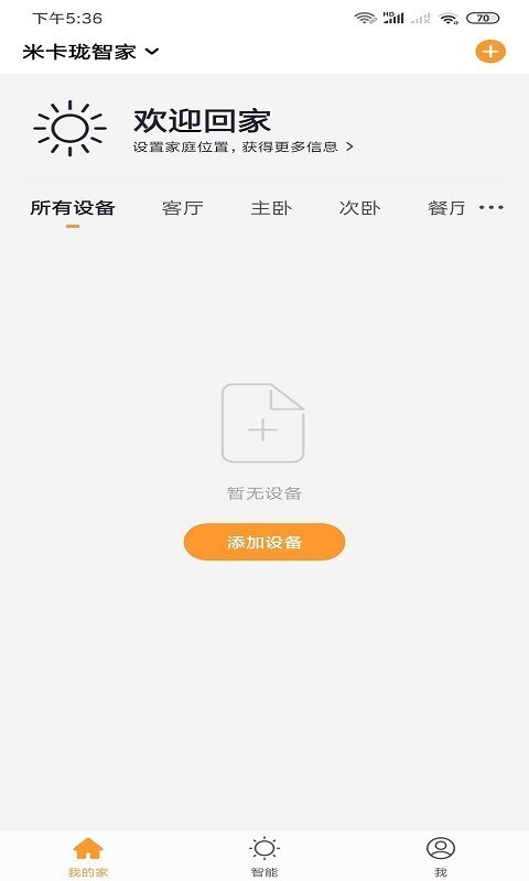 米卡珑智能截图3 米卡珑智能截图3